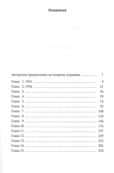 Утонченный мертвец - фото 2