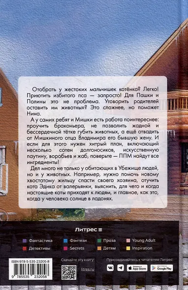 Убежище. Книга четвертая - фото 2