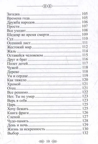 Прощайте и любите. Избранные - фото 5