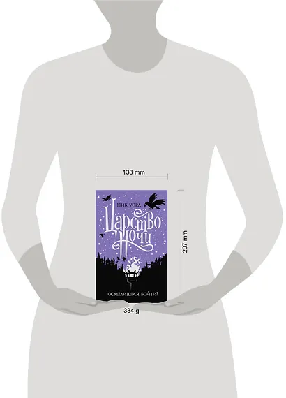 Царство Ночи - фото 4