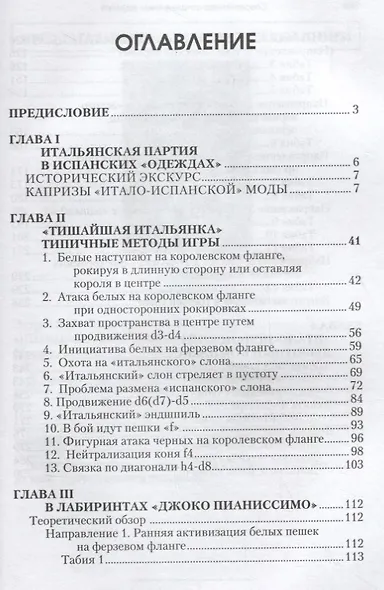 Современная итальянская партия. Теория. Стратегия. Тактика - фото 2