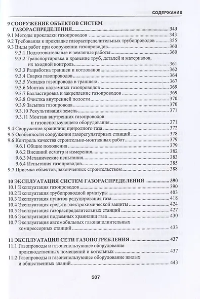 Газораспределение. Учебник для вузов - фото 5