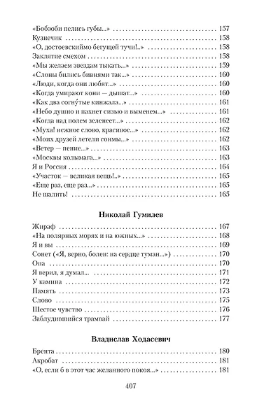 Поэзия Серебряного века - фото 12