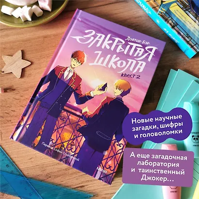 Закрытая школа. Квест 2 - фото 5