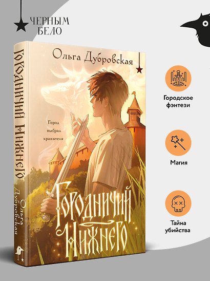 Городничий Нижнего - фото 4