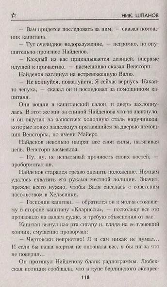 Война "невидимок": Остров Туманов - фото 5