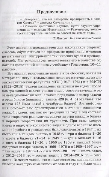 Сборник задач по геометрии. 10-11 классы. Из вступительных задач МФТИ (1947-2015) - фото 3