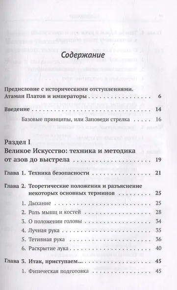 Наставление по стрельбе из традиционного лука - фото 2