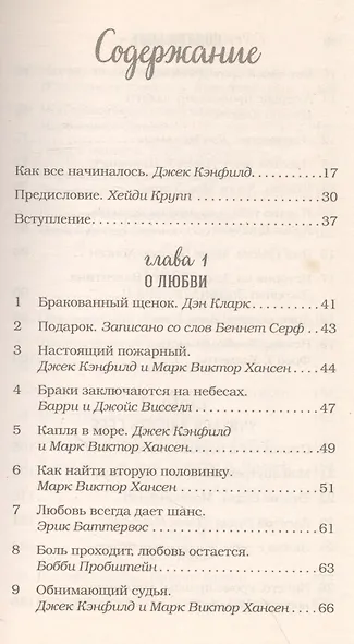 Куриный бульон для души. 101 лучшая история - фото 2
