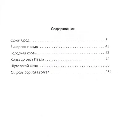 Голодная кровь - фото 3