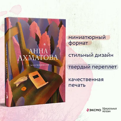 Стихотворения - фото 5