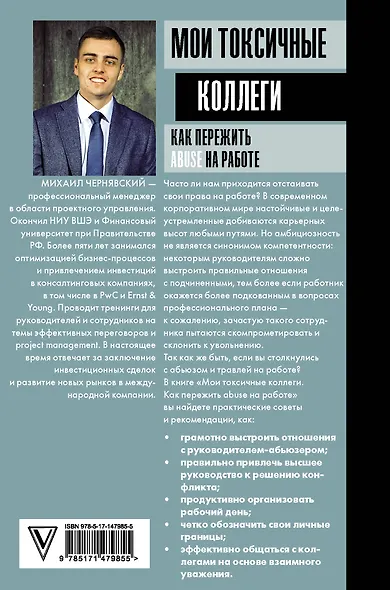 Мои токсичные коллеги. Как пережить abuse на работе? - фото 2