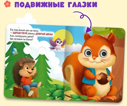 Вежливые слова (глазки) - фото 2