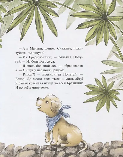 Малыш идет в зоопарк - фото 3