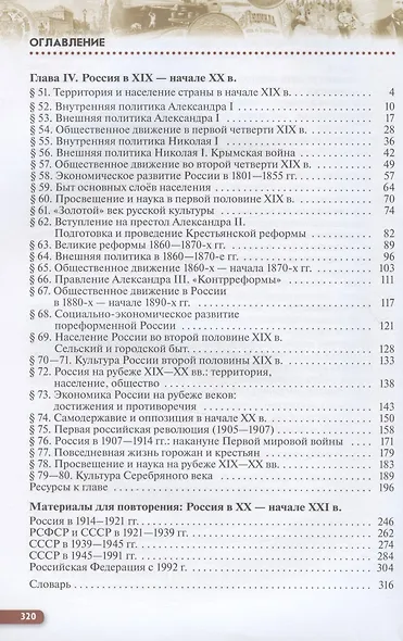 История России. 11 класс. Учебник. Углубленный уровень. Часть 2 - фото 2