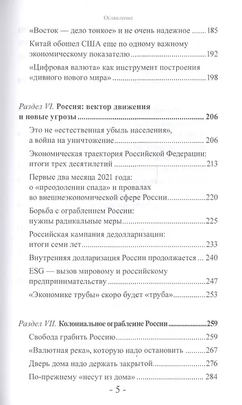 "Банда четырех": финансово-экономический шпионаж в Российской Федерации. Мир и Россия под колпаком "большой аудиторской четверки" - фото 4
