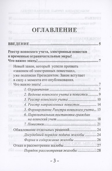 Мобилизация. Призыв. Военная служба. Юридический справочник - фото 3