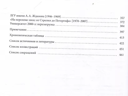 Три века Петербургского университета - фото 7
