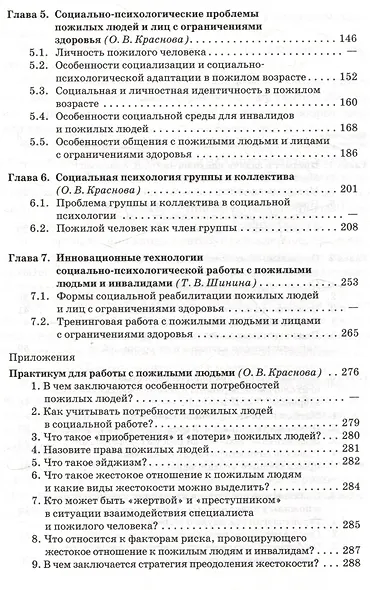 Психология личности пожилых людей и лиц с ограниченными возможностями - фото 3