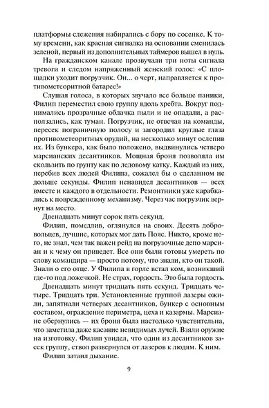 Пространство. Книга 5. Игры Немезиды - фото 12