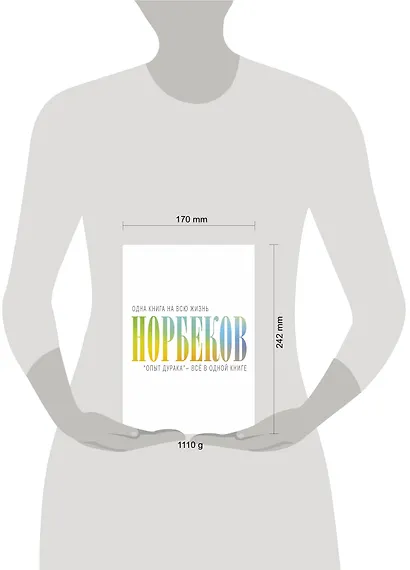 "Опыт дурака" - всё в одной книге - фото 3