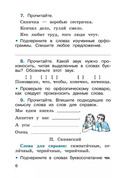 Русский язык. 2 класс. Рабочая тетрадь. В двух частях (комплект из 2 книг) - фото 11