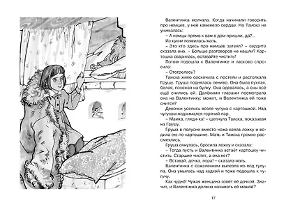 Девочка из города - фото 10