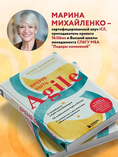 Время быть Agile - фото 5