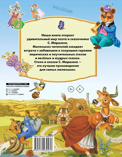 Все самое лучшее для самых маленьких : стихи, сказки, загадки, песенки - фото 2