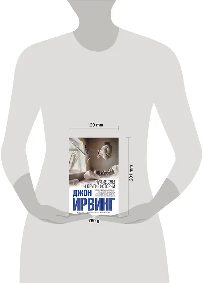 Чужие сны и другие истории - фото 3