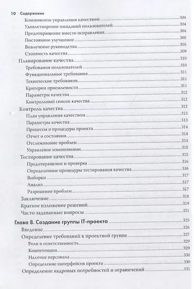 Управление IT-проектом или Как стать полноценным CIO Обновл. изд. (2 изд.) (мУпрПр) Снедакер - фото 8