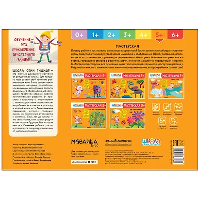 Декоративное творчество 5+ (Школа семи гномов. Мастерская) - фото 5