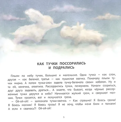 Хорошие сказки для смелости и уверенности в себе - фото 2