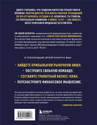 Скоростная полоса миллионера. Как разбогатеть быстро и выйти на пенсию молодым - фото 2