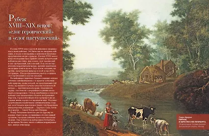 Шедевры русского пейзажа - фото 4