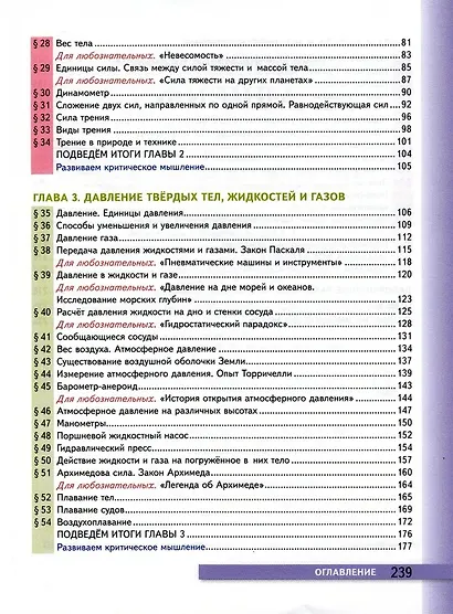 Физика. 7 класс. Учебник - фото 3
