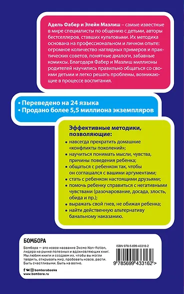 Как говорить, чтобы дети слушали, и как слушать, чтобы дети говорили - фото 2