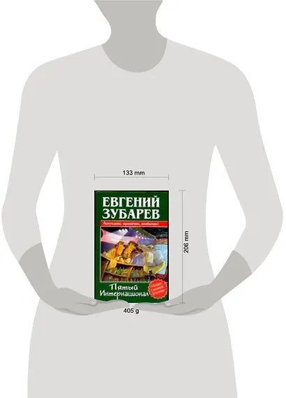 Пятый Интернационал - фото 2