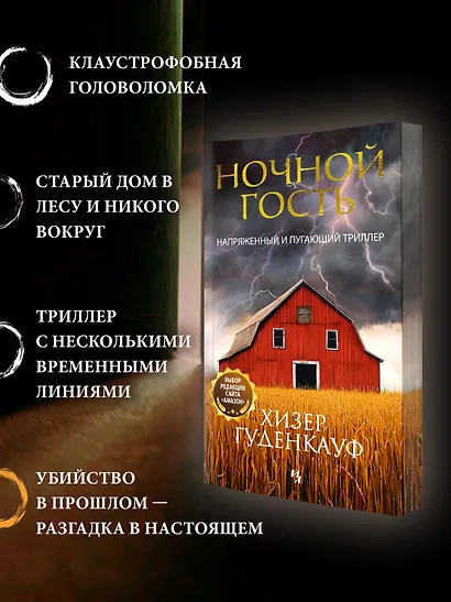 Ночной гость - фото 5