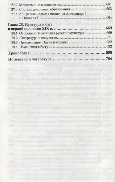 История России с древнейших времен до 1861 Г. (с картами) 5-е изд. пер. и доп. Уч.д/бак. - фото 8