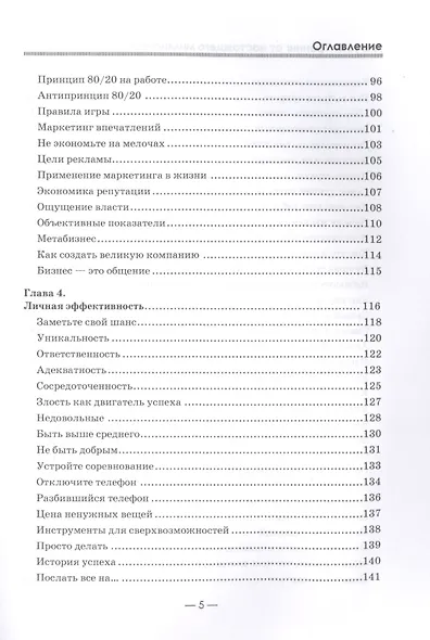 Для ума. Тренинг от настоящего миллионера. - фото 4