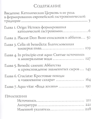 Ars coquinaria. Гастрономия католического Средневековья - фото 2