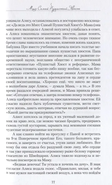 И снова однажды… Розы. Любовь. Путешествия - фото 3