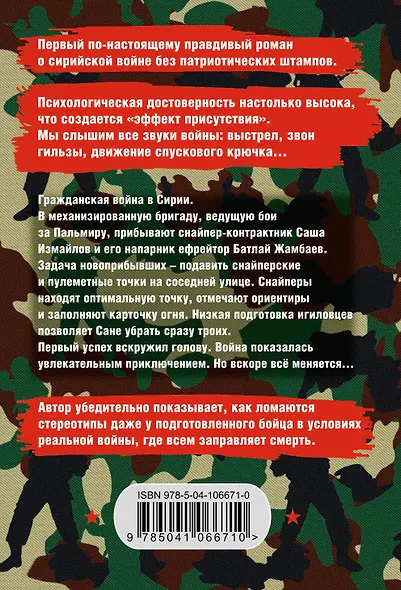 Снайперский удар - фото 2