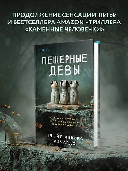 Пещерные девы - фото 4