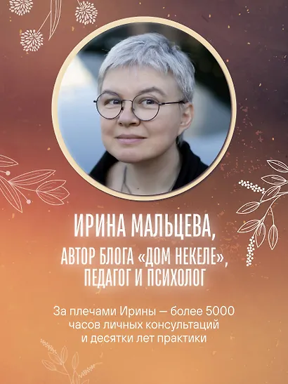 Женщина в поисках силы. Семь дорог к внутренней свободе - фото 9