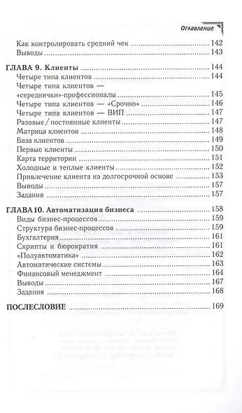 Практика создания современного бизнеса - фото 6