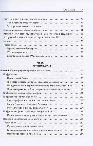 Этичный хакинг. Практическое руководство по взлому - фото 7