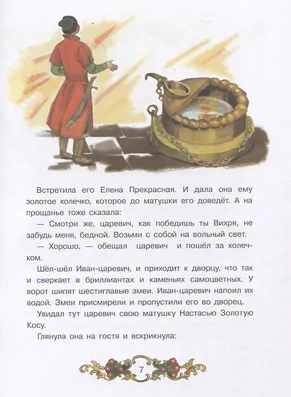Книги нашего детства. Три царства – медное, серебряное и золотое - фото 4