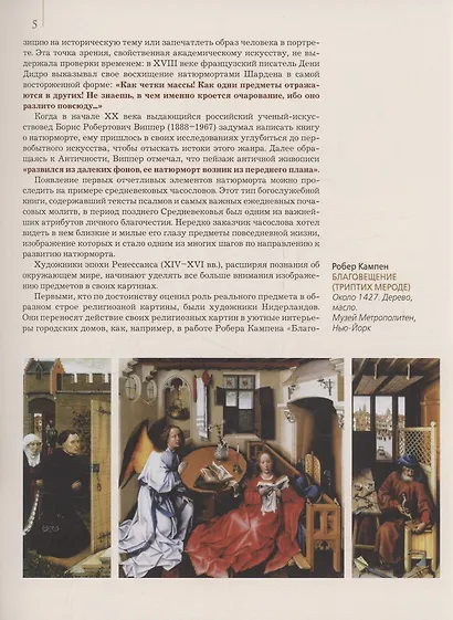 Шедевры натюрморта - фото 5